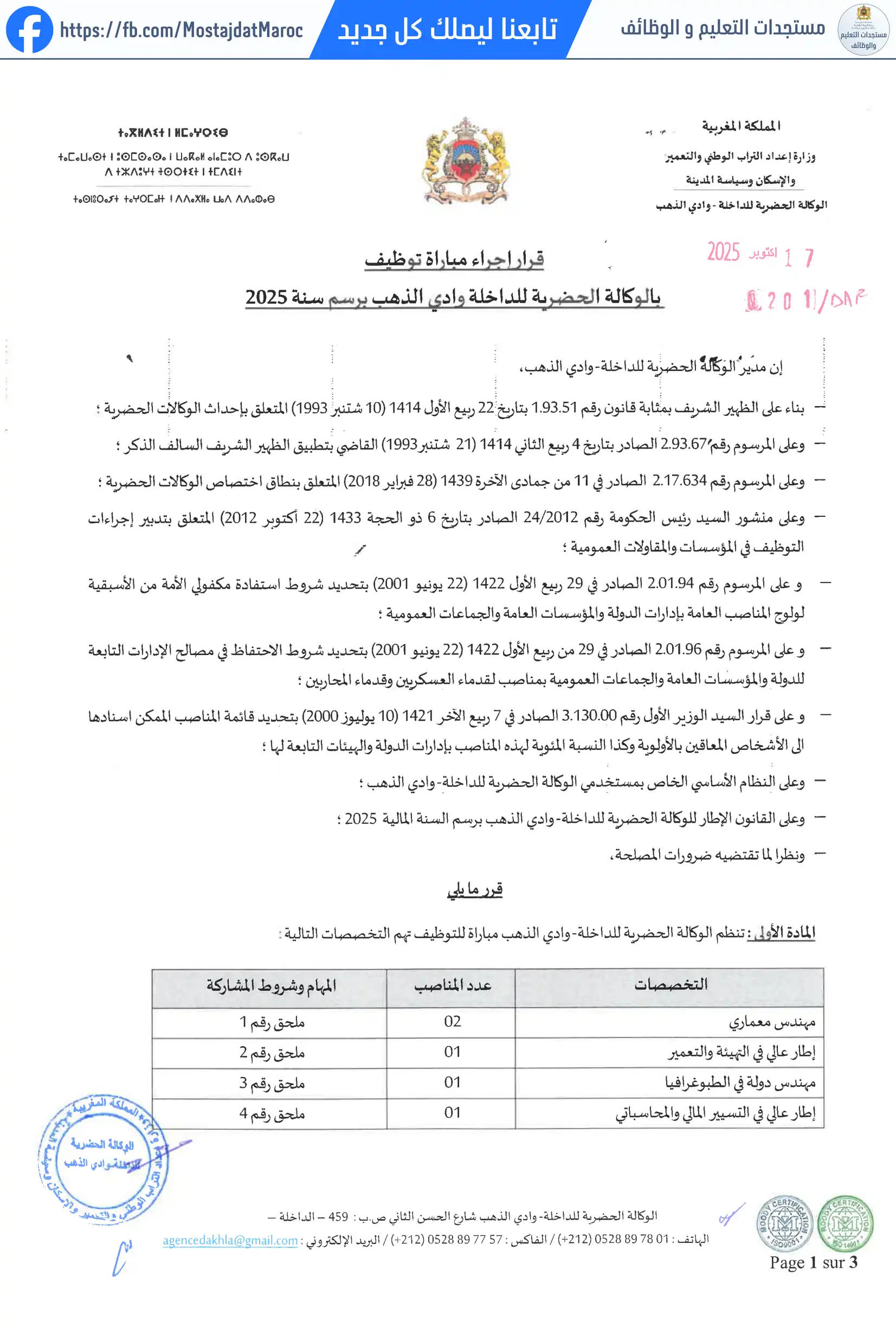 مباراة لتوظيف مهندس دولة في الطبوغرافيا - 1